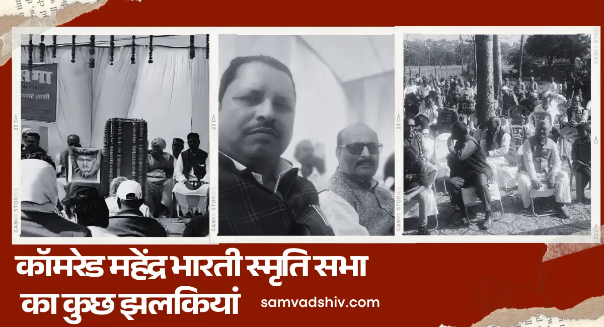 Comrade Mahendra Bharati