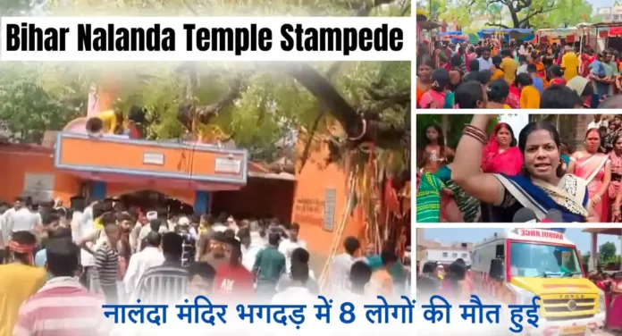 Bihar Nalanda Temple Stampede