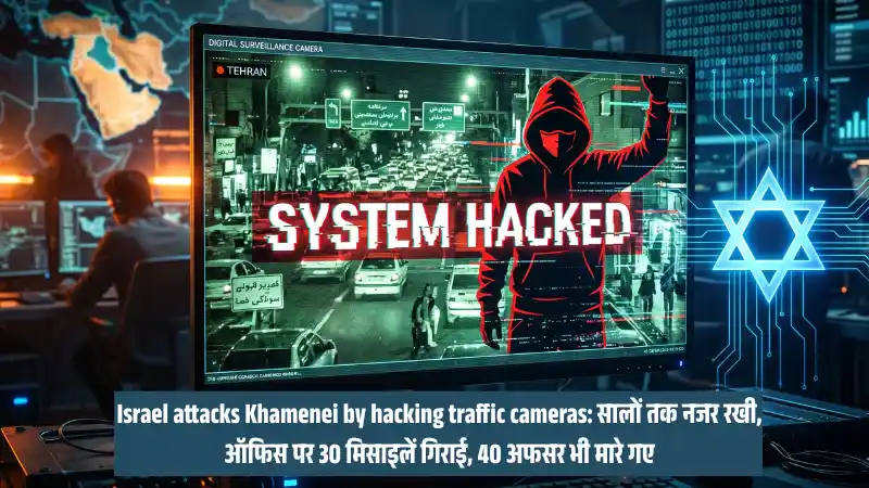 Israel attacks Khamenei by hacking traffic cameras