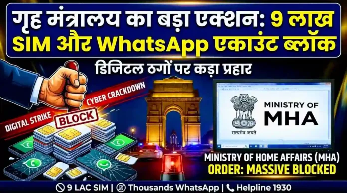 MHA digital strike on cyber criminal