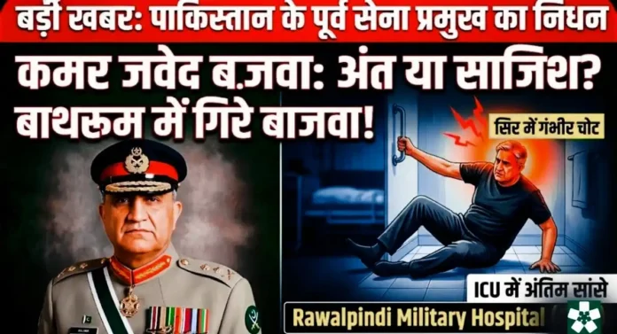 Qamar Javed Bajwa Death News