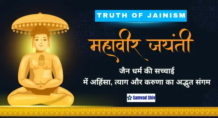 Truth of Jainism