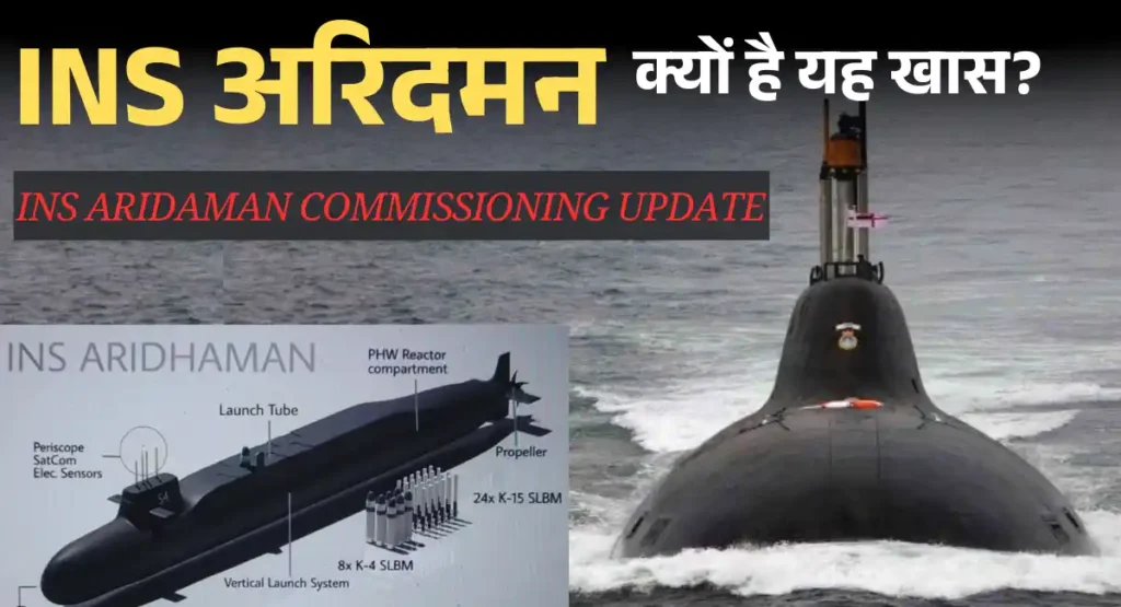 INS Aridaman Commissioning Update