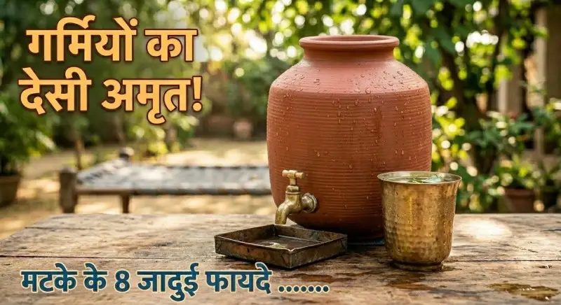 Benefits of Matka Water in Summer