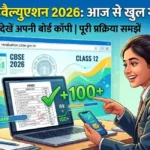Home 36 CBSE Revaluation 2026 Class 12