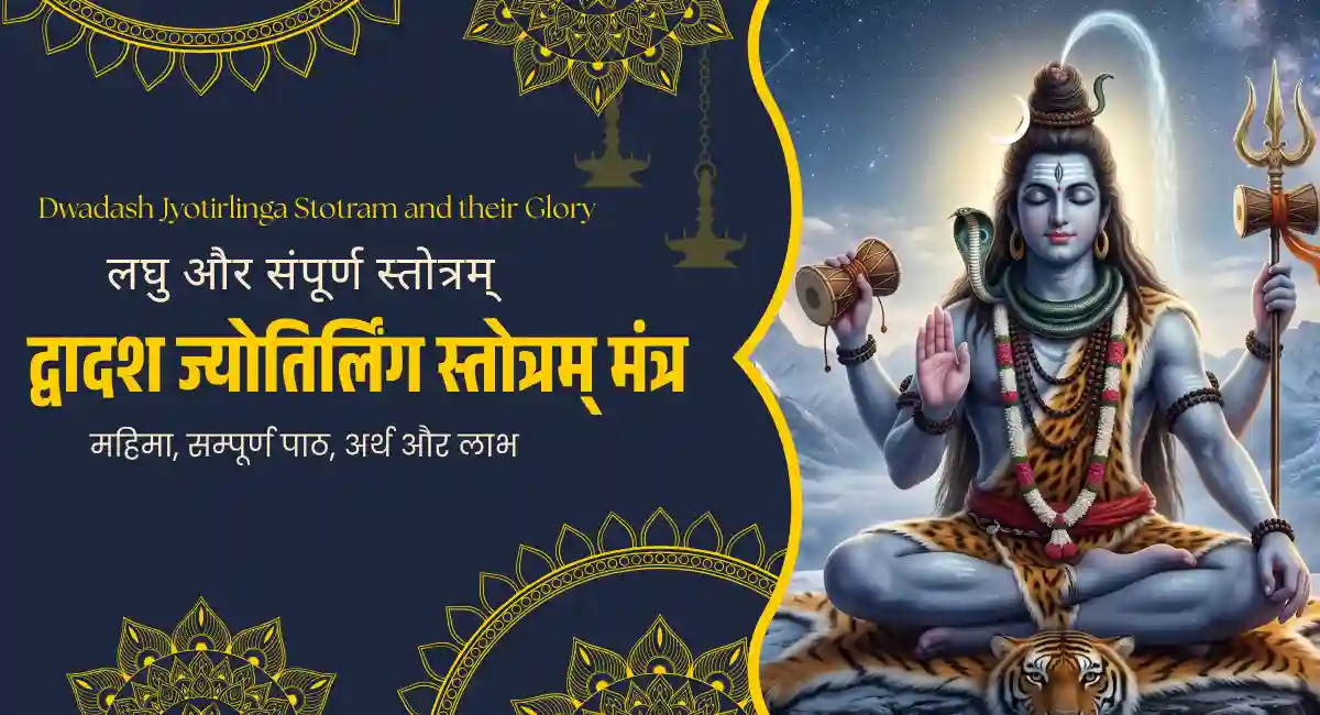 Home 3 Dwadash Jyotirlinga Stotram and their Glory