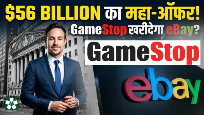 Gamestop Ebay Merger Today