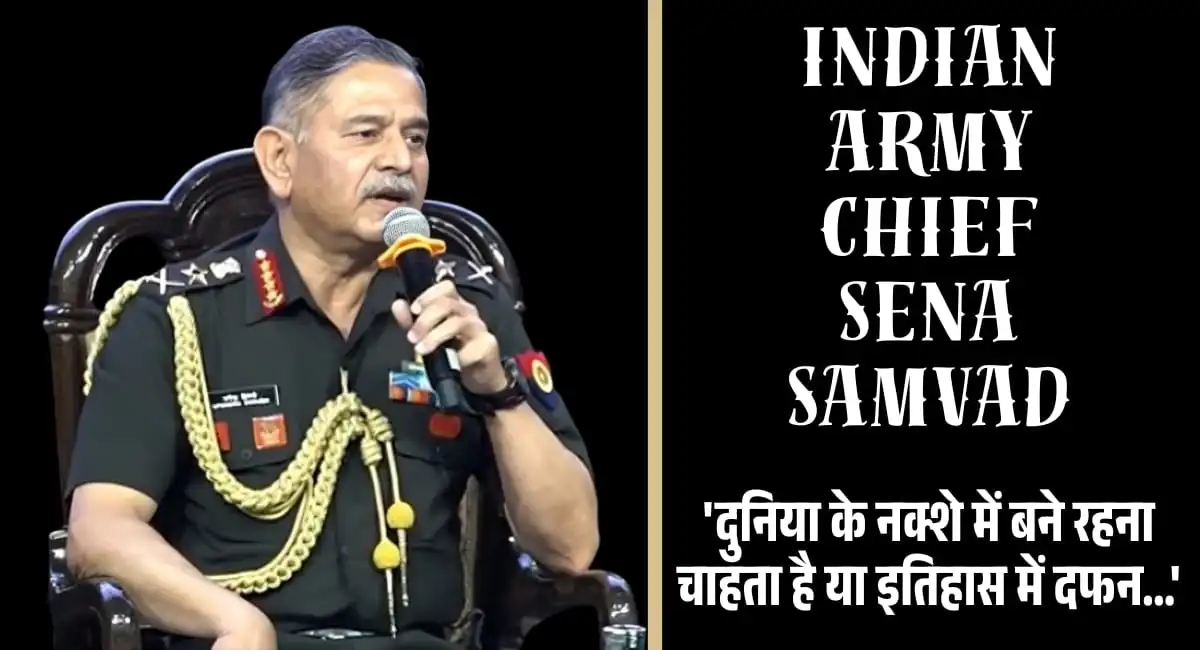 Indian Army Chief Sena Samvad