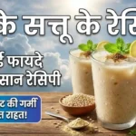 Home 13 Jau ka thanda Sharbat summer recipe