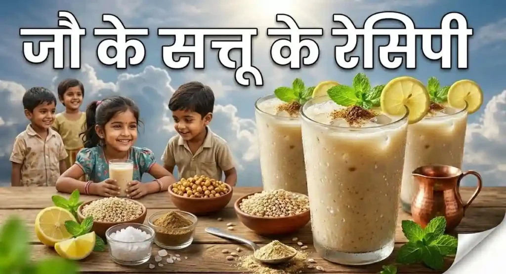 Jau ka thanda Sharbat summer recipe: गर्मियों का अमृत जौ का ठंडा शरबत सत्तू बनाने की विधि, 5 जादुई फायदे Jau ka thanda Sharbat summer recipe vidhi