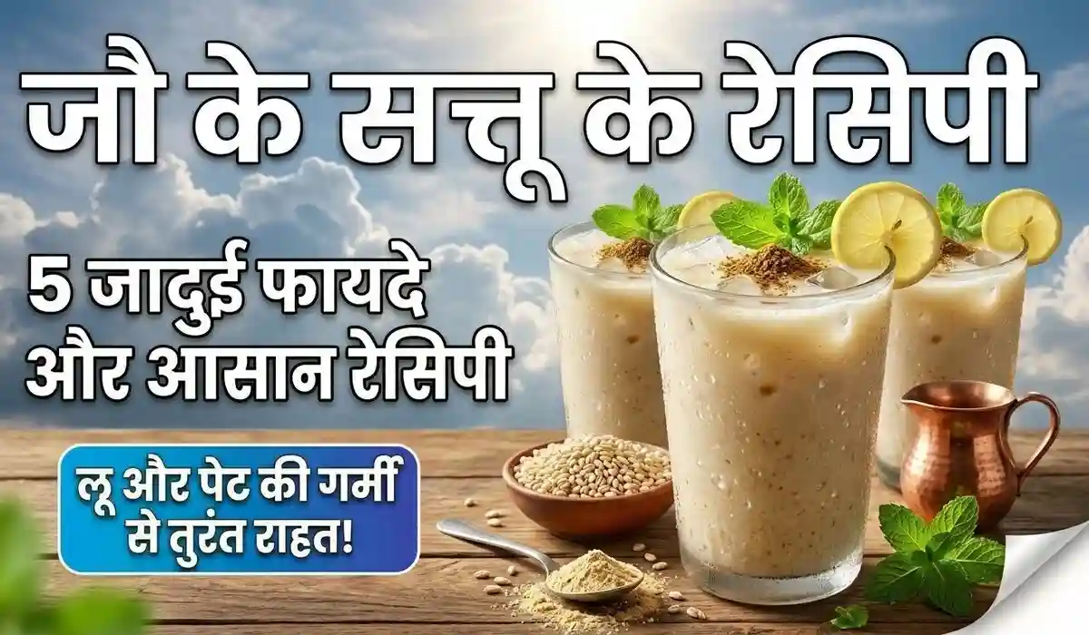 Home 3 Jau ka thanda Sharbat summer recipe