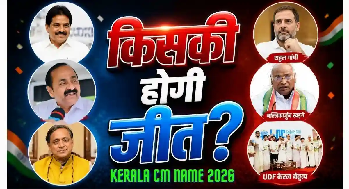 Kerala CM Name 2026