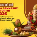 Home 15 Vibhuvana Sankashti Chaturthi 2026