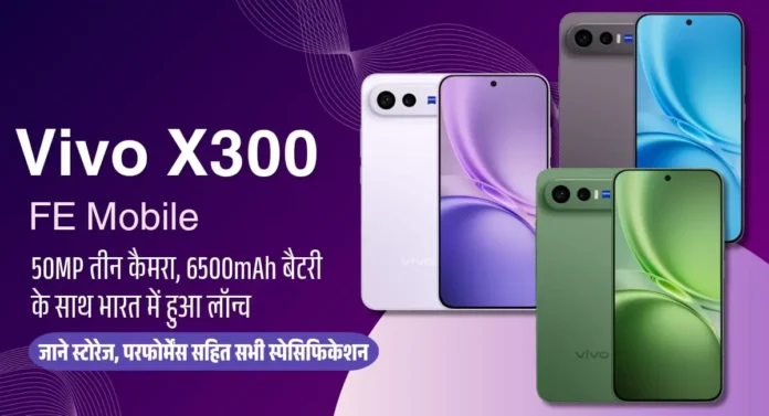 Vivo X300 FE 5g Mobile