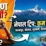 Nepal Tour from Bihar