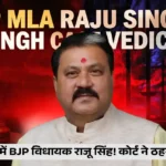 Home BJP MLA Raju Singh Case